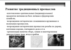 Презентация проекта Генерального плана застройки Кощинского с\п - 17